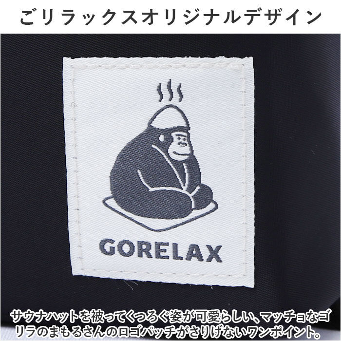 BACKYARD FAMILY「ごリラックス サウナ ポーチ バッグ バック 通販 サ活BOX 小物入れ サウナポーチ」|ポーチ|