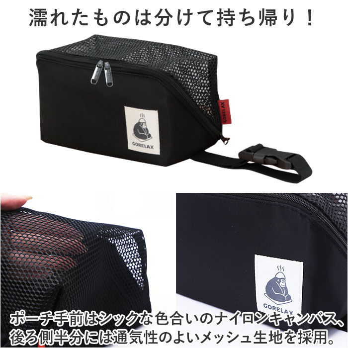 BACKYARD FAMILY「ごリラックス サウナ ポーチ バッグ バック 通販 サ活BOX 小物入れ サウナポーチ」|ポーチ|