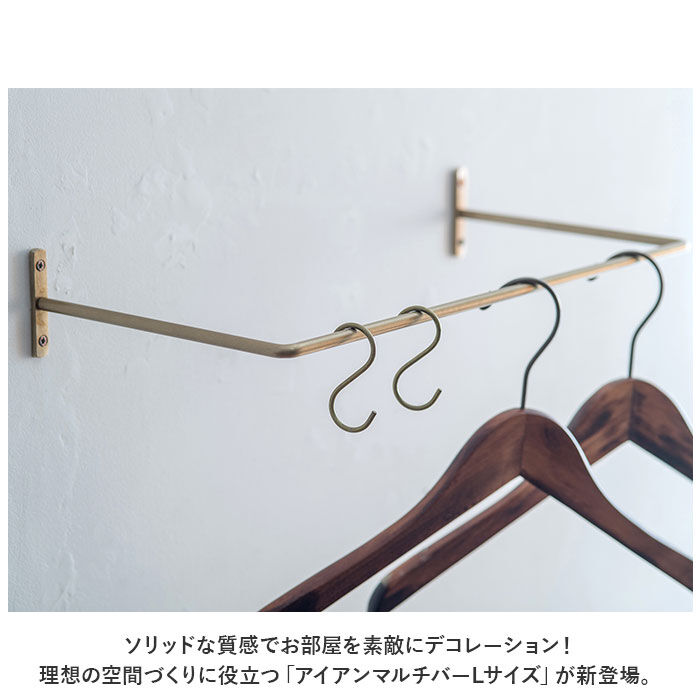 BACKYARD FAMILY「アイアン マルチバー L 通販 アイアンマルチバー タオルバー 鉄製 長さ75.5cm Lサイズ」|その他|