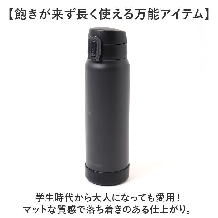 BACKYARD FAMILY「ピーコック Peacock 水筒 AKE-R61 通販 ステンレスボトル 600ml ボトル 保温」|食器・キッチングッズ|