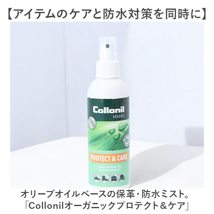 BACKYARD FAMILY「靴 防水スプレー 通販 コロニル Collonil 防水ミスト プロテクト＆ケア 防水 防汚 保湿」|その他|