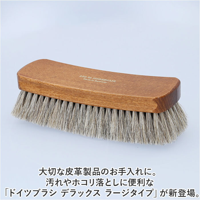 BACKYARD FAMILY「靴 ブラシ ドイツ製 楽天 デラックス ラージタイプ 馬毛ブラシ 靴ブラシ 靴用ブラシ」|シューケア|