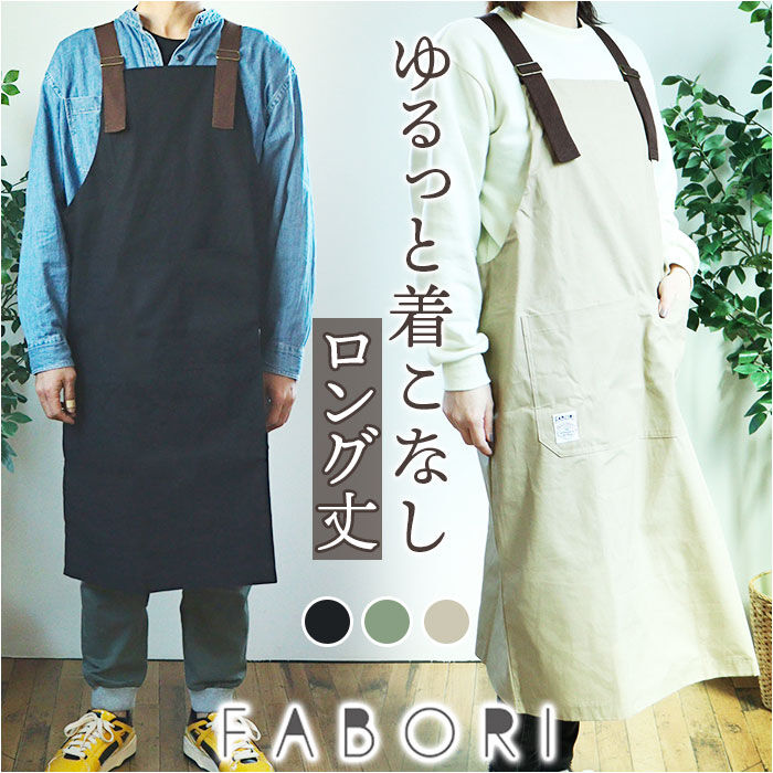 BACKYARD FAMILY「エプロン ロング丈サイズ 通販 ワークエプロン ロングエプロン 保育士 メンズ レディース 男性用」|その他|