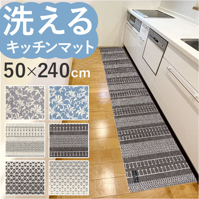 BACKYARD FAMILY「キッチンマット 240cm 通販 マスターキッチンラグ 約 240cm&times;50cm センコー」|その他|