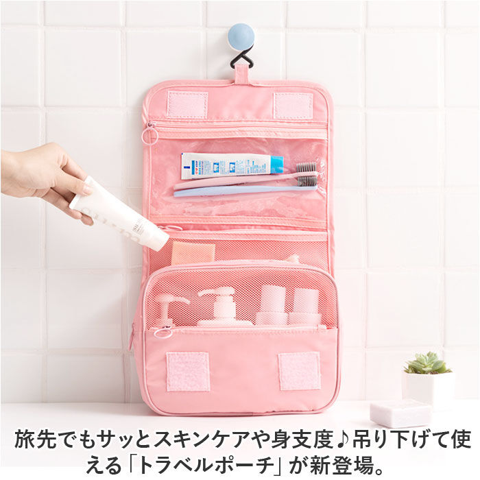 BACKYARD FAMILY「トラベルポーチ 吊り下げ 通販 化粧ポーチ スキンケア バスルーム 旅行 ポーチ 収納ポーチ」|ポーチ|