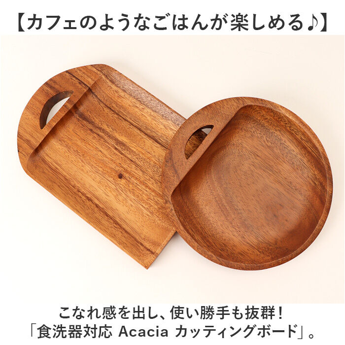 BACKYARD FAMILY「カッティングボード 木製 通販 まな板 食洗機対応 卓上まな板 まないた トレー トレイ プレート」|食器・キッチングッズ|