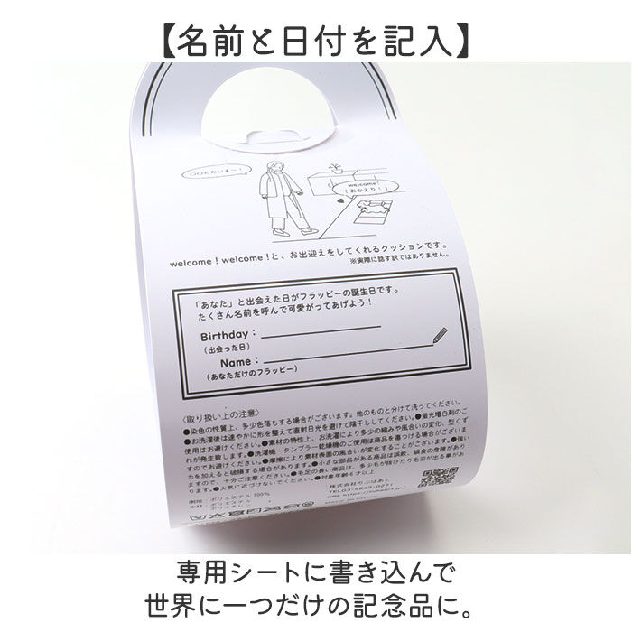 BACKYARD FAMILY「フラッピー ぬいぐるみ クッション 通販 ウェルカムクッション 人形 ドール マスコット」|その他|