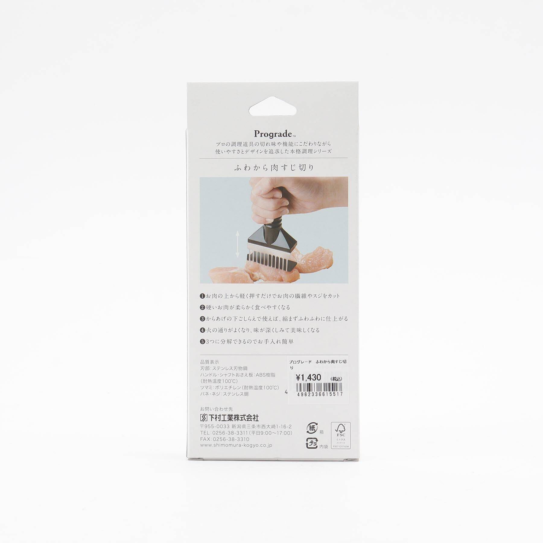 212 KITCHEN STORE「プログレード ＰＧＳ ふわから肉すじ切り」|食器・キッチングッズ|