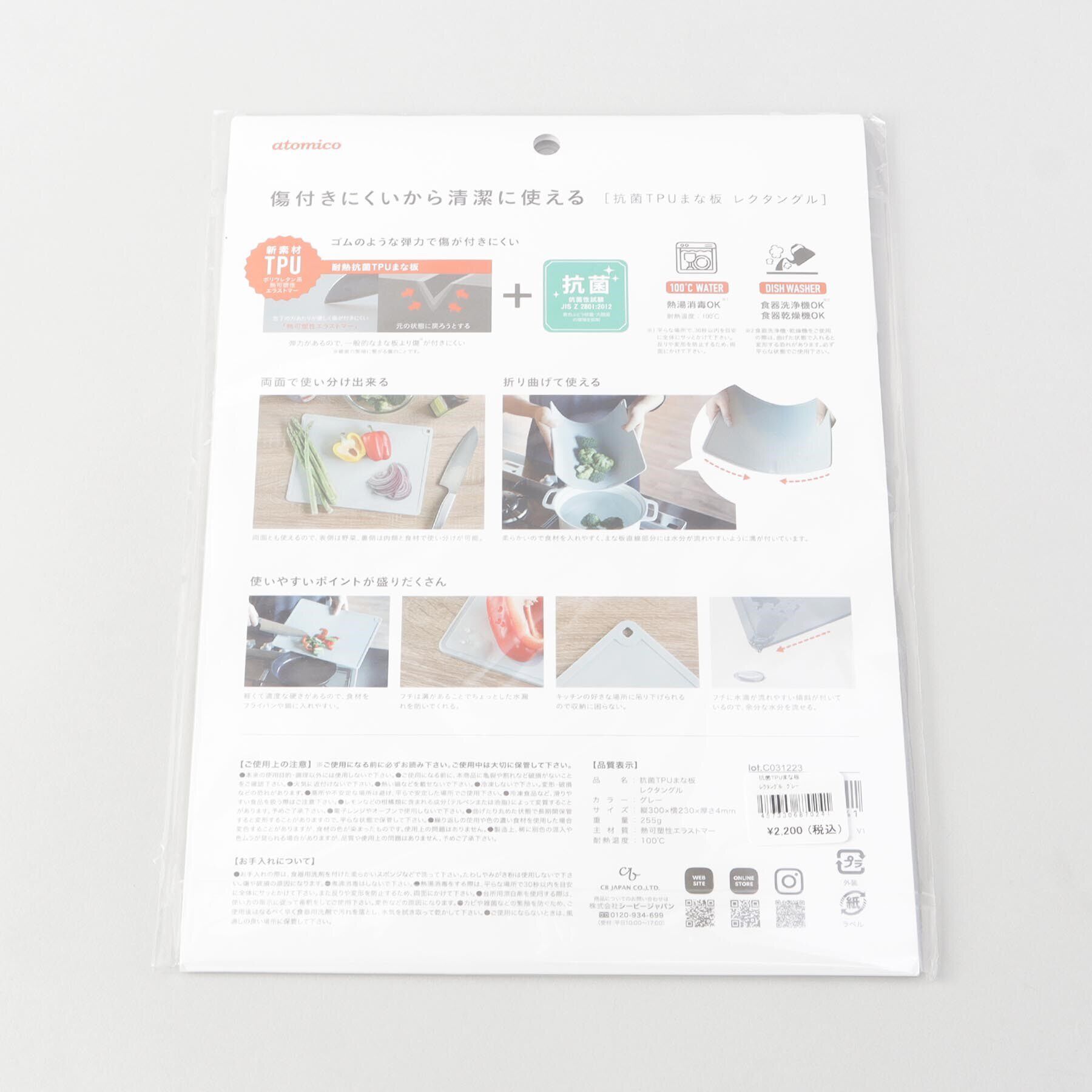 212 KITCHEN STORE「抗菌TPUまな板　レクタングル　グレー ＜atomico アトミコ＞」|食器・キッチングッズ|