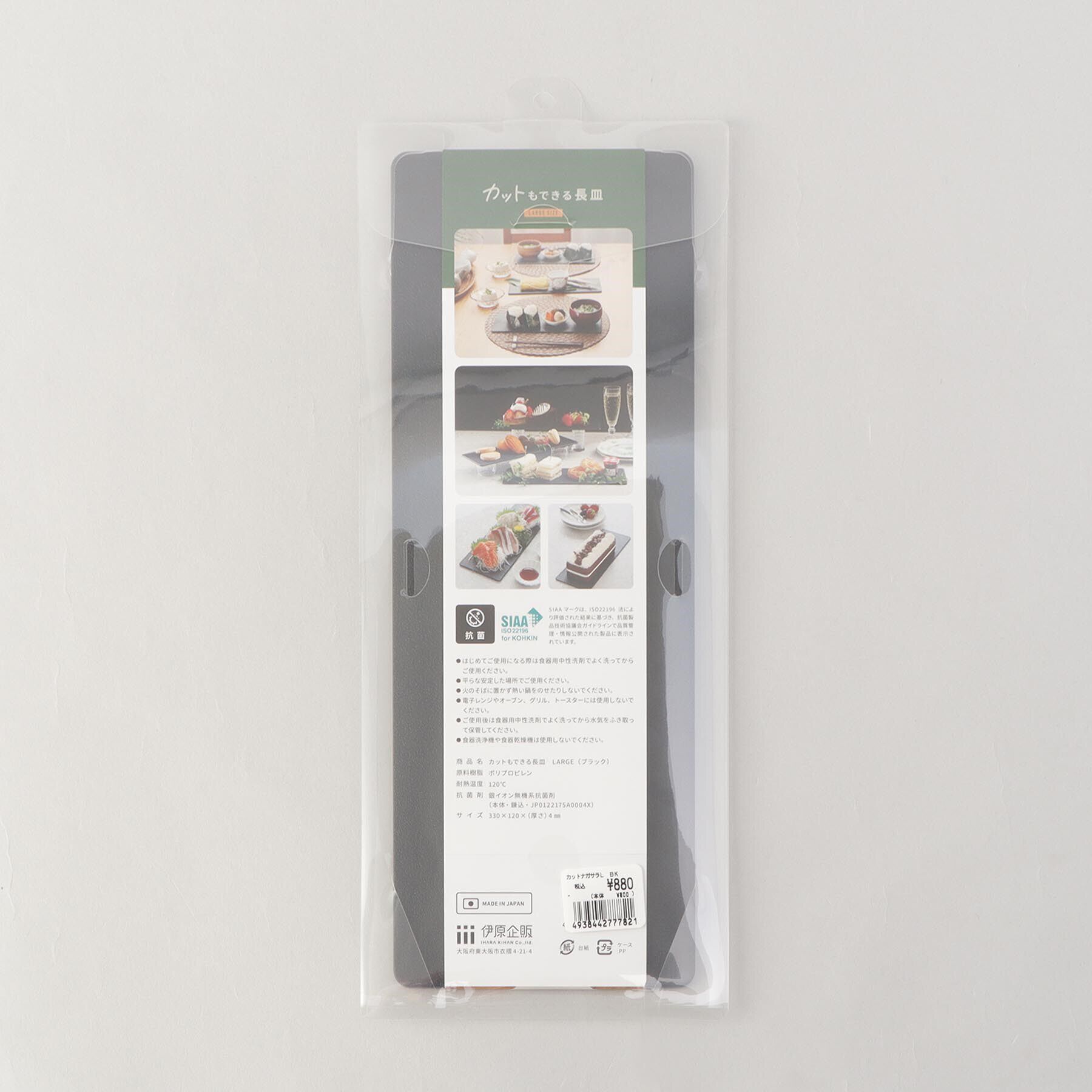 212 KITCHEN STORE「カットもできる長皿 L BK」|食器・キッチングッズ|