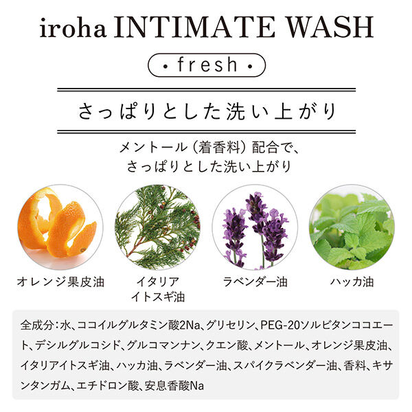  「iroha INTIMATE CARE iroha INTIMATE WASH fresh ジュニパーとライムの香り (135ml)」|ボディクレンジング|