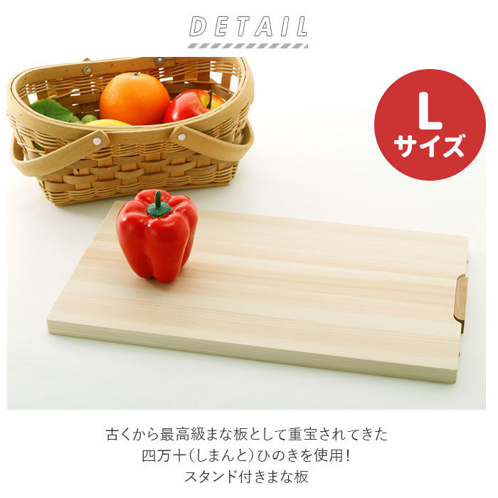 BACKYARD FAMILY「まな板 木製 おしゃれ 通販 スタンド 大きめ ひのき 俎板 檜 ヒノキ カッティングボード」|食器・キッチングッズ|