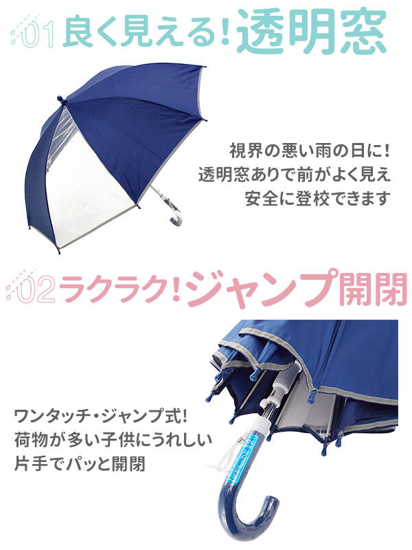 BACKYARD FAMILY「長傘 子供用 50cm 透明窓 通販 反射テープ付 キッズ 園児 小学生 低学年 シンプル 無地」|傘|