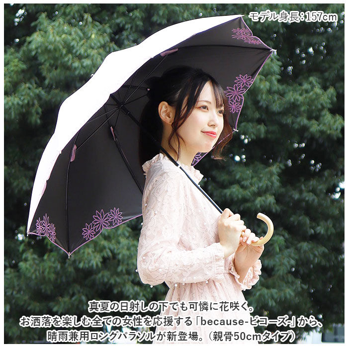 BACKYARD FAMILY「because ビコーズ 晴雨兼用傘 長傘 遮熱性 通販 傘 雨傘 日傘 晴雨兼用 UVカット」|傘|