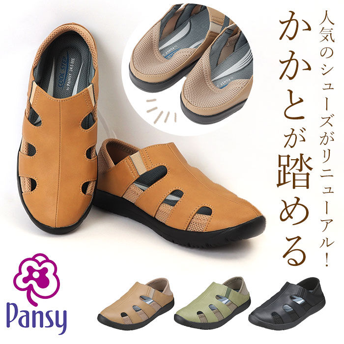 BACKYARD FAMILY「パンジー 靴 レディース 4335 通販 Pansy サンダル 夏 春 おしゃれ メッシュ 軽量」|サンダル|