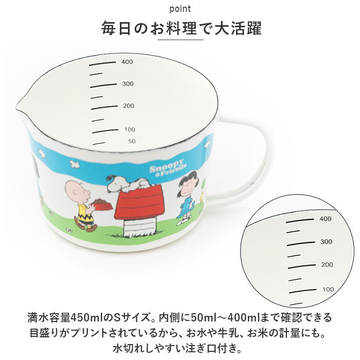 BACKYARD FAMILY「ホーロー 計量カップ スヌーピー 通販 ホーローメジャーカップ S 450ml 計量 カップ」|食器・キッチングッズ|