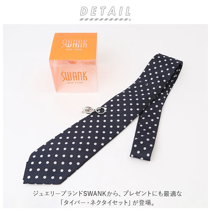 BACKYARD FAMILY「ネクタイピン ネクタイ セット 通販 シルク ブランド SWANK スワンク シルクネクタイ」|その他|