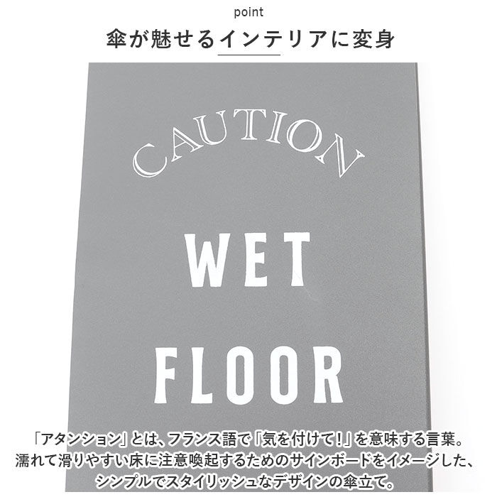 BACKYARD FAMILY「傘立て スリム 通販 アンブレラスタンド アタンション アビテ 傘たて 傘立 かさたて 屋外 屋内」|その他|