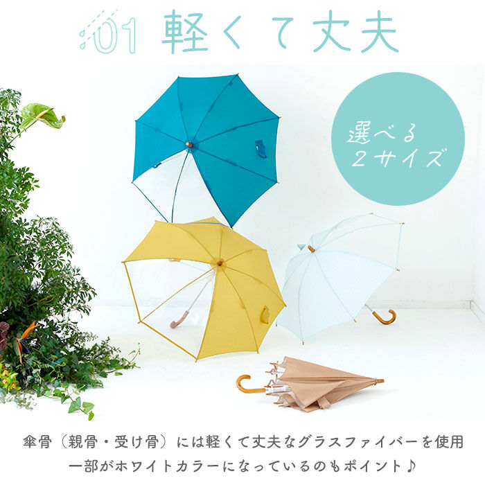 BACKYARD FAMILY「サンキューニプラスエム 392 plus m 傘 キッズ 子供用 55cm 通販 45cm 北欧風」|傘|