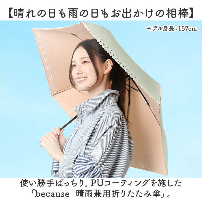 BACKYARD FAMILY「because ビコーズ 晴雨兼用 折りたたみ傘 通販 折り畳み傘 雨傘 日傘 晴雨兼用傘 傘」|傘|