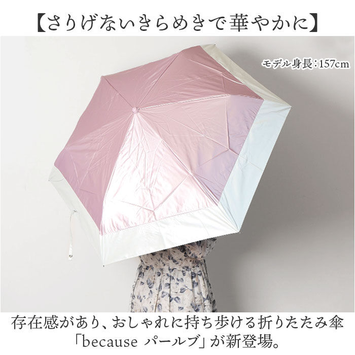 BACKYARD FAMILY「because ビコーズ パールブ 折りたたみ傘 軽量 レディース 通販 雨傘 日傘 傘 かさ」|傘|