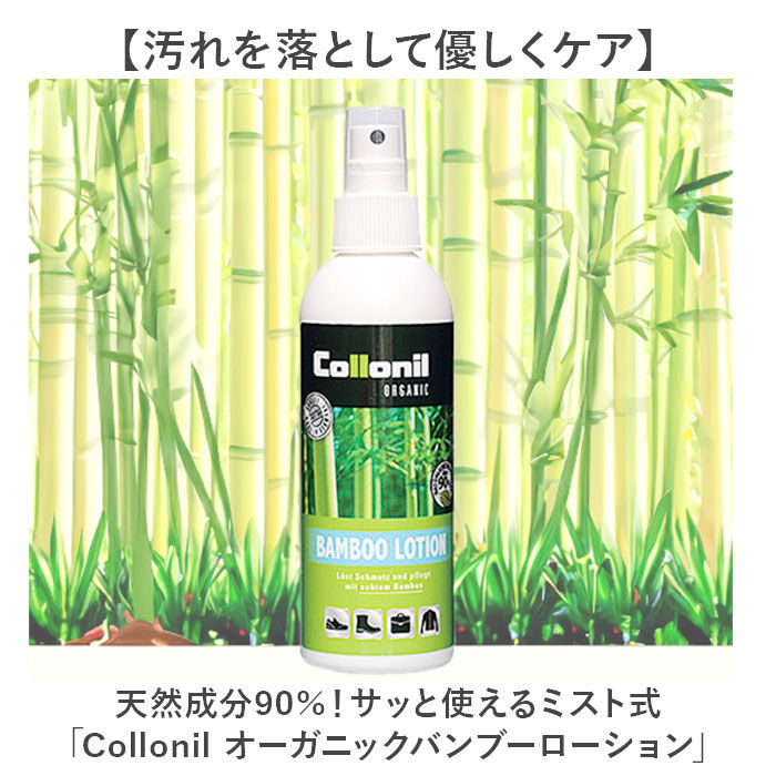 BACKYARD FAMILY「靴クリーナー 通販 コロニル Collonil バンブーローション クリーニング 汚れ落とし」|シューケア|
