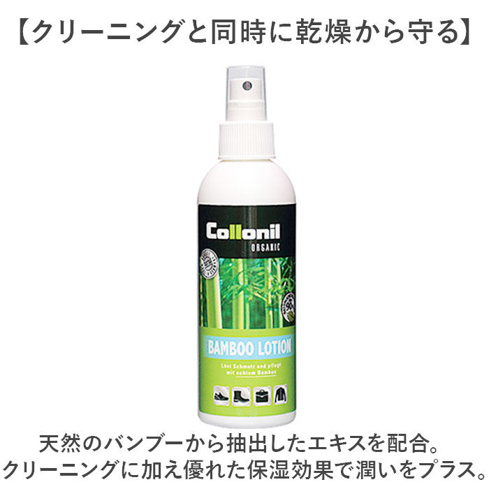 BACKYARD FAMILY「靴クリーナー 通販 コロニル Collonil バンブーローション クリーニング 汚れ落とし」|シューケア|