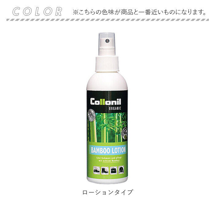 BACKYARD FAMILY「靴クリーナー 通販 コロニル Collonil バンブーローション クリーニング 汚れ落とし」|シューケア|