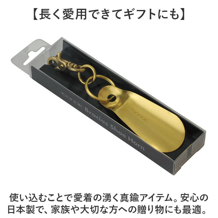 BACKYARD FAMILY「ダナック 靴ベラ 携帯 通販 日本製 シューホーン 靴べら くつべら 携帯用靴べら 真鍮」|その他|