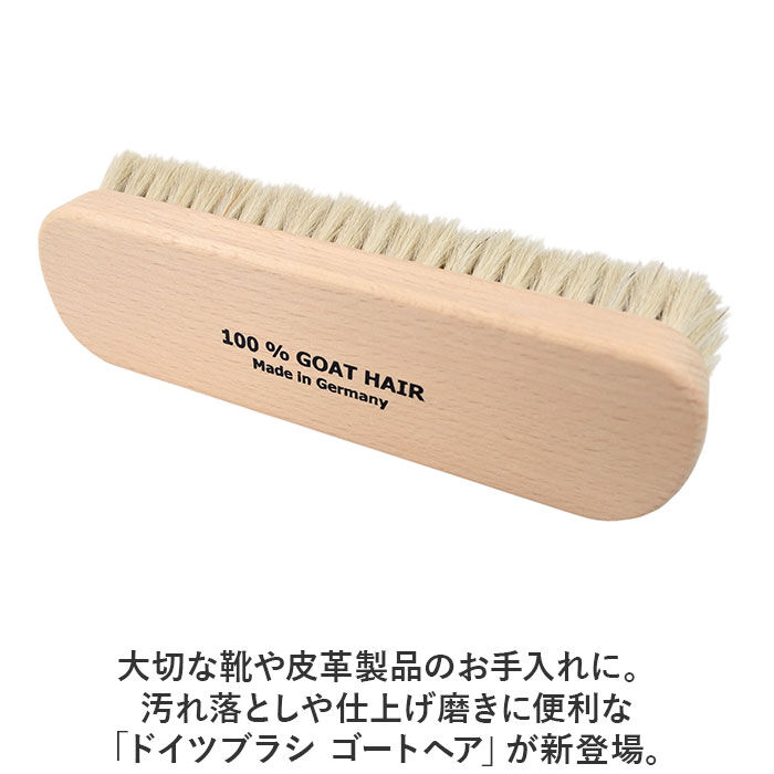 BACKYARD FAMILY「靴 ブラシ ドイツ製 楽天 ゴートヘア 山羊毛ブラシ 靴ブラシ 靴用ブラシ 靴磨きブラシ 靴みがき」|シューケア|