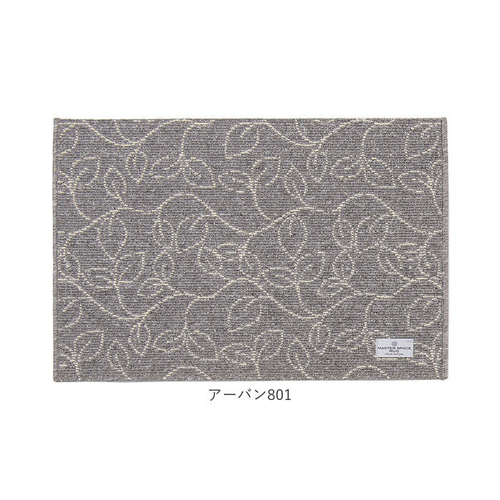 BACKYARD FAMILY「玄関マット 室内 おしゃれ 通販 マスタースペースラグ 約 50cm&times;75cm センコー」|その他|