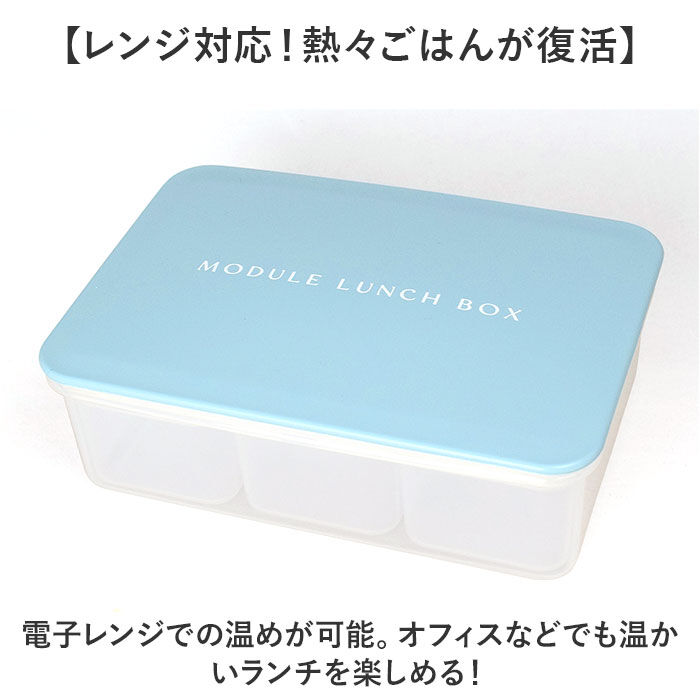 BACKYARD FAMILY「弁当箱 小分けケース付き 通販 お弁当箱 小分け ケース ランチボックス お弁当 MODULE」|食器・キッチングッズ|
