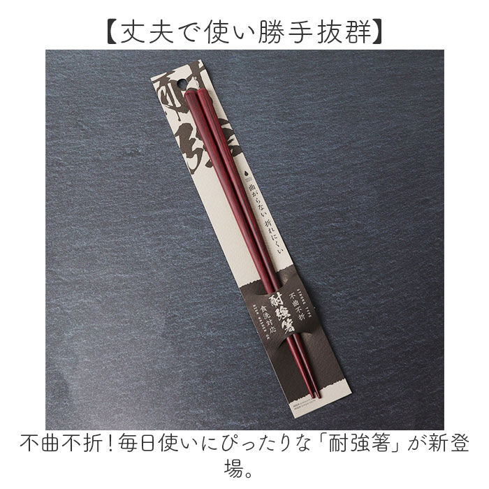 BACKYARD FAMILY「箸 食洗器対応 通販 日本製 木製 21cm 23cm お箸 はし おはし 耐強箸 一膳箸 1膳箸」|食器・キッチングッズ|