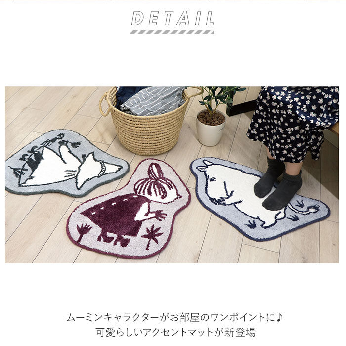 BACKYARD FAMILY「アクセントマット ムーミン 通販 フロアマット ラグマット おしゃれ かわいい アクセントラグ」|その他|