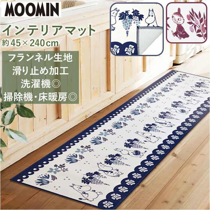 BACKYARD FAMILY「キッチンマット 240cm 北欧 通販 ムーミン 45 240 240&times;45 240&times;45」|その他|