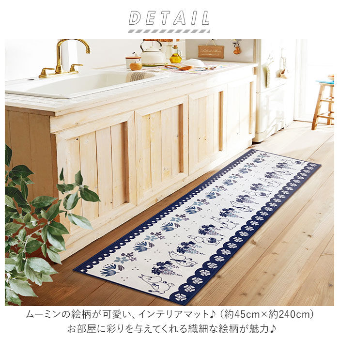 BACKYARD FAMILY「キッチンマット 240cm 北欧 通販 ムーミン 45 240 240&times;45 240&times;45」|その他|