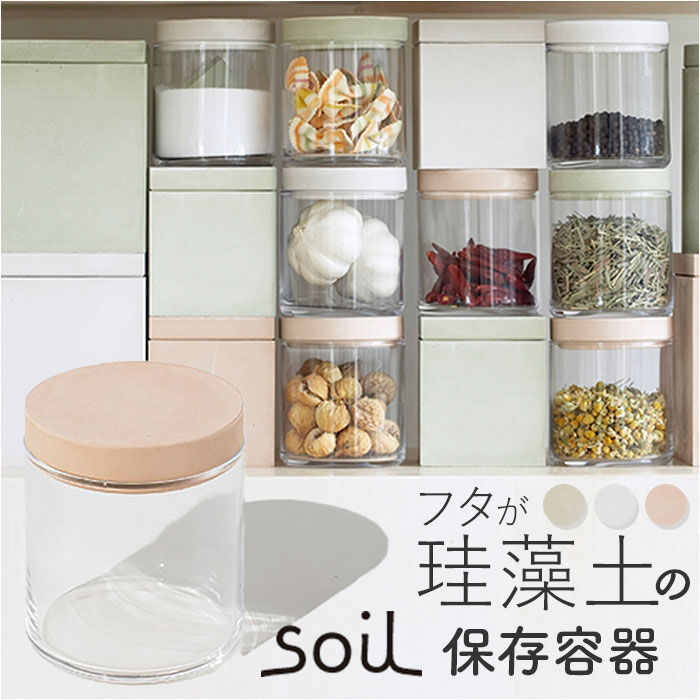 BACKYARD FAMILY「保存容器 ガラス 通販 日本製 soil ソイル フードコンテナ キャニスター 珪藻土」|食器・キッチングッズ|