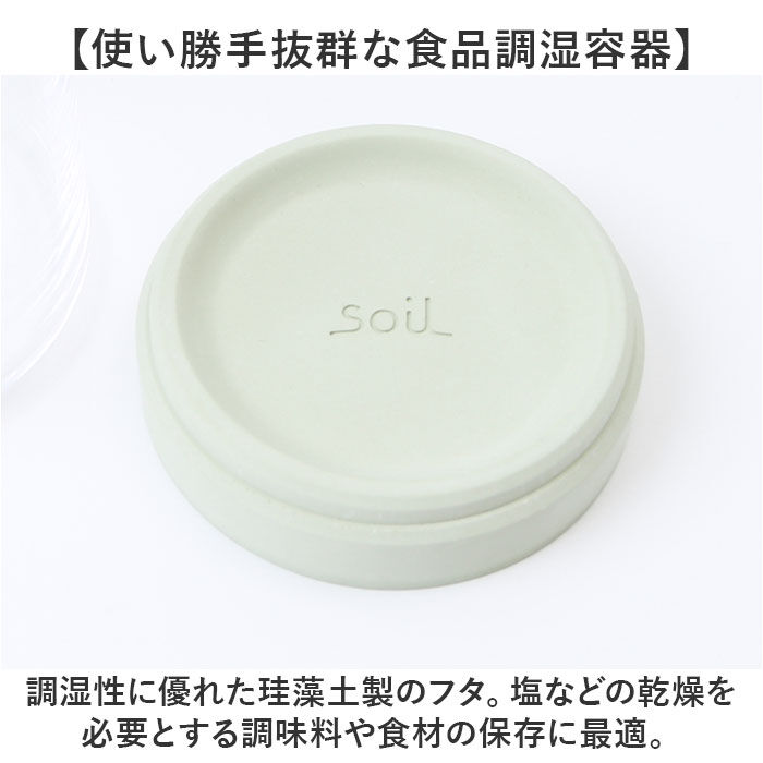 BACKYARD FAMILY「保存容器 ガラス 通販 日本製 soil ソイル フードコンテナ キャニスター 珪藻土」|食器・キッチングッズ|