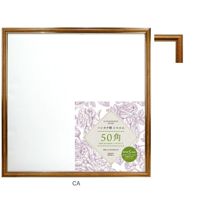 BACKYARD FAMILY「ハンカチ額 通販 額縁 シャルム 500x500mm フレーム 正方形 壁掛け 飾る」|その他|