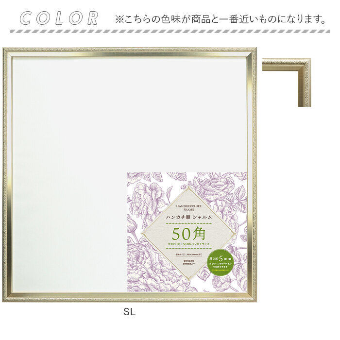 BACKYARD FAMILY「ハンカチ額 通販 額縁 シャルム 500x500mm フレーム 正方形 壁掛け 飾る」|その他|