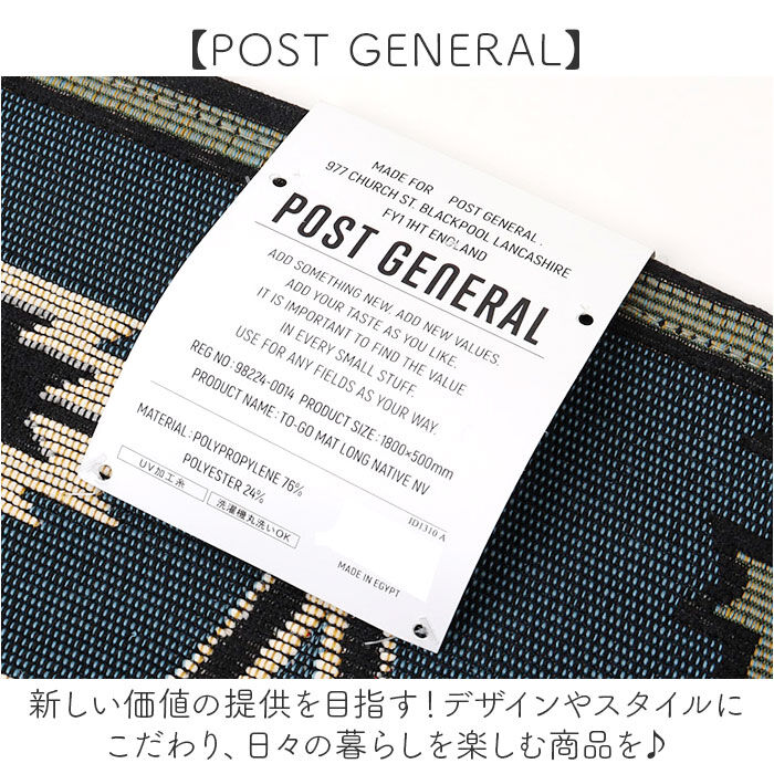 BACKYARD FAMILY「ラグ おしゃれ 通販 マット ロング POST GENERAL ポストジェネラル トゥーゴーマット」|その他|
