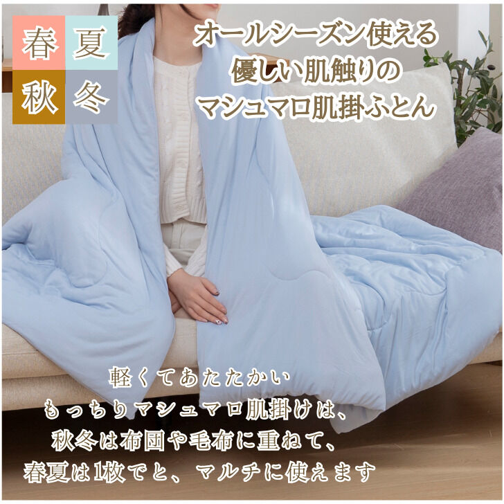 BACKYARD FAMILY「肌掛け布団 シングル 通販 掛け布団 肌がけ布団 肌がけ 掛布団 マシュマロ布団 ふっくら」|その他|