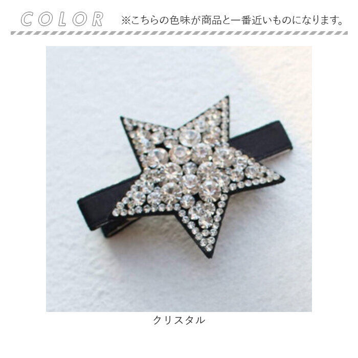 BACKYARD FAMILY「ヘアクリップ キッズ 通販 ヘア クリップ 48472102 プラハジルコニアスターヘアクリップ」|その他|