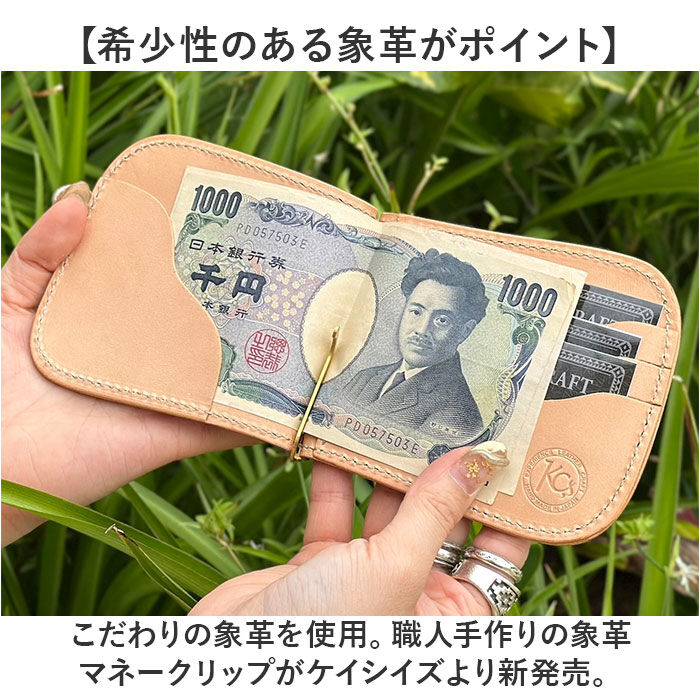 BACKYARD FAMILY「二つ折り マネークリップ 財布 通販 日本製 さいふ 革 革財布 お札ホルダー 象革 レザー」|財布|