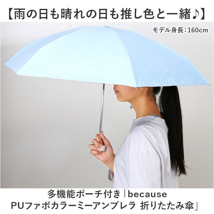 BACKYARD FAMILY「because 折りたたみ傘 晴雨兼用 ビコーズ B-095847 通販 日傘 折りたたみ」|傘|