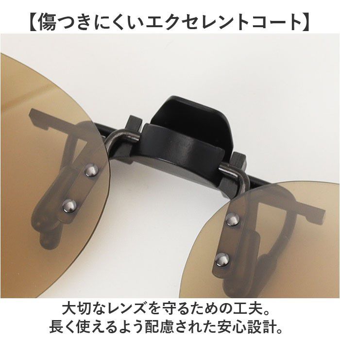 BACKYARD FAMILY「クリップオンサングラス 偏光 はねあげ 通販 日本製 BV-26 エロイコ 偏光サングラス」|サングラス|