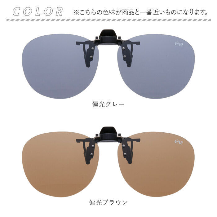 BACKYARD FAMILY「クリップオンサングラス 偏光 はねあげ 通販 日本製 BV-31 エロイコ 偏光サングラス」|サングラス|