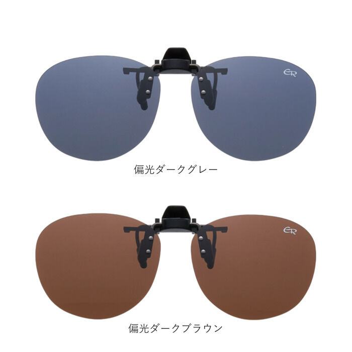 BACKYARD FAMILY「クリップオンサングラス 偏光 はねあげ 通販 日本製 BV-31 エロイコ 偏光サングラス」|サングラス|