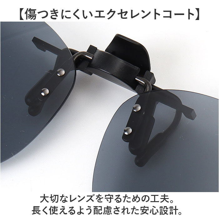 BACKYARD FAMILY「クリップオンサングラス 偏光 はねあげ 通販 日本製 BV-31 エロイコ 偏光サングラス」|サングラス|