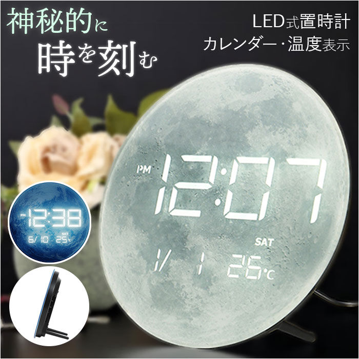 BACKYARD FAMILY「置き時計 おしゃれ デジタル LED 通販 MAG T-791 時計 温度 カレンダー LED時計」|クロック・置時計|
